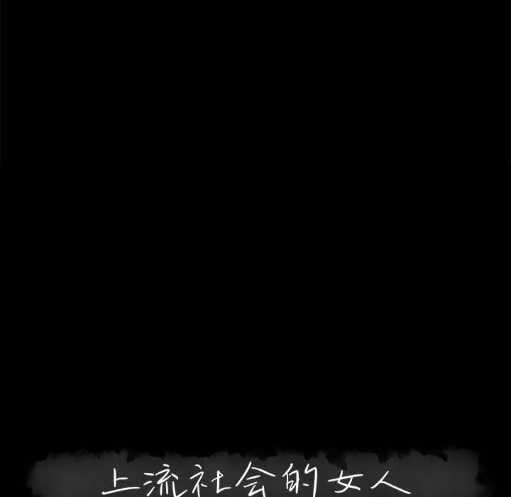 [韩国漫画] 上流社会的女人 爱情,巨乳大奶,熟女人妻#[114P]-58