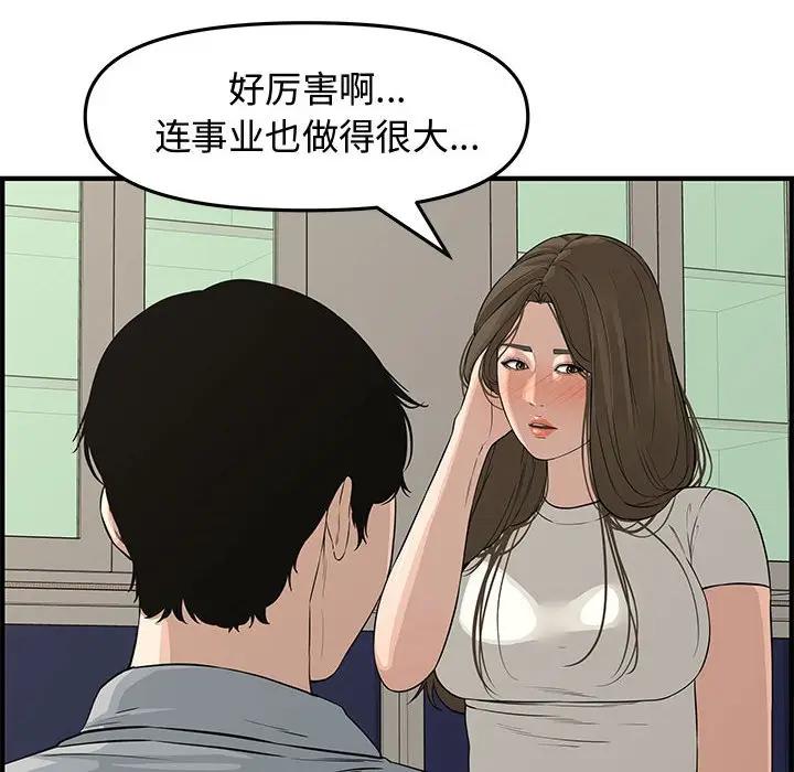 [韩国漫画] 新婚夫妇 剧情,熟女人妻,巨乳大奶#[153P]-88