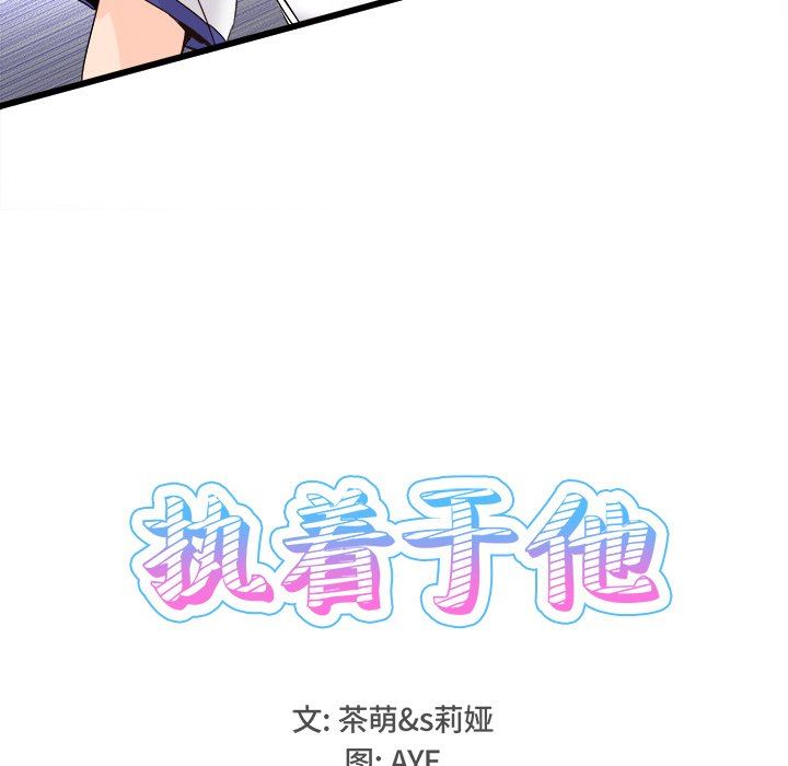 [韩国漫画] 执着于他 调教,巨乳大奶#[120P]-40