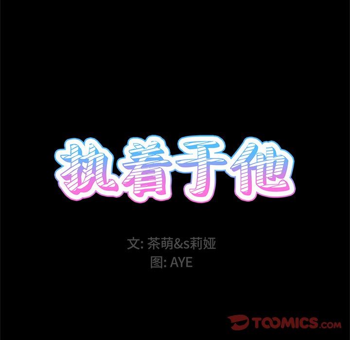 [韩国漫画] 执着于他 调教,巨乳大奶#[100P]-14