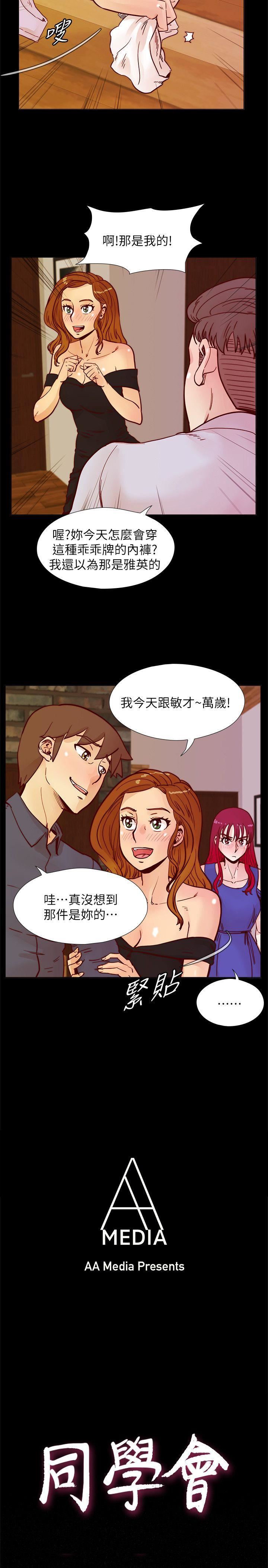 [韩国漫画] 荒淫同学会 调教,熟女人妻,巨乳大奶#[25P]-1