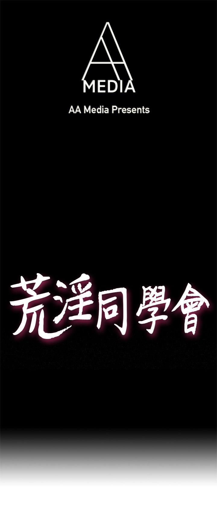 [韩国漫画] 荒淫同学会 调教,熟女人妻,巨乳大奶#[19P]-1
