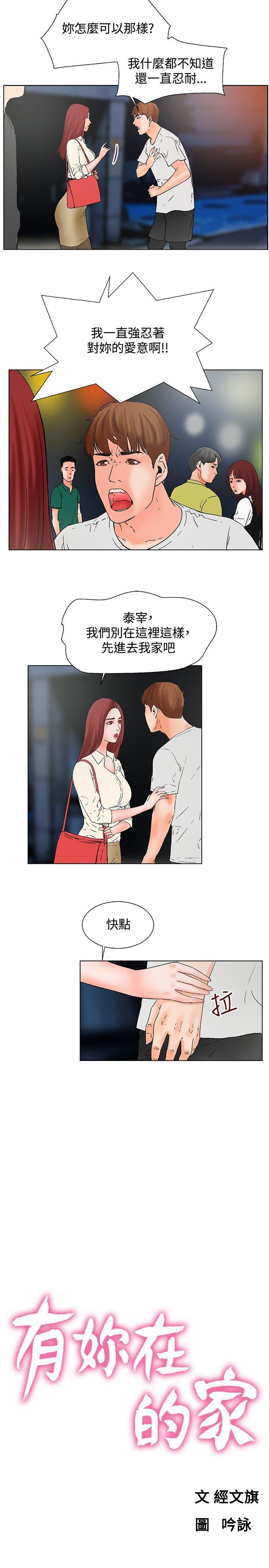 [韩国漫画] 朋友的妻子：有妳在的家 爱情,熟女人妻,巨乳大奶#[15P]-2