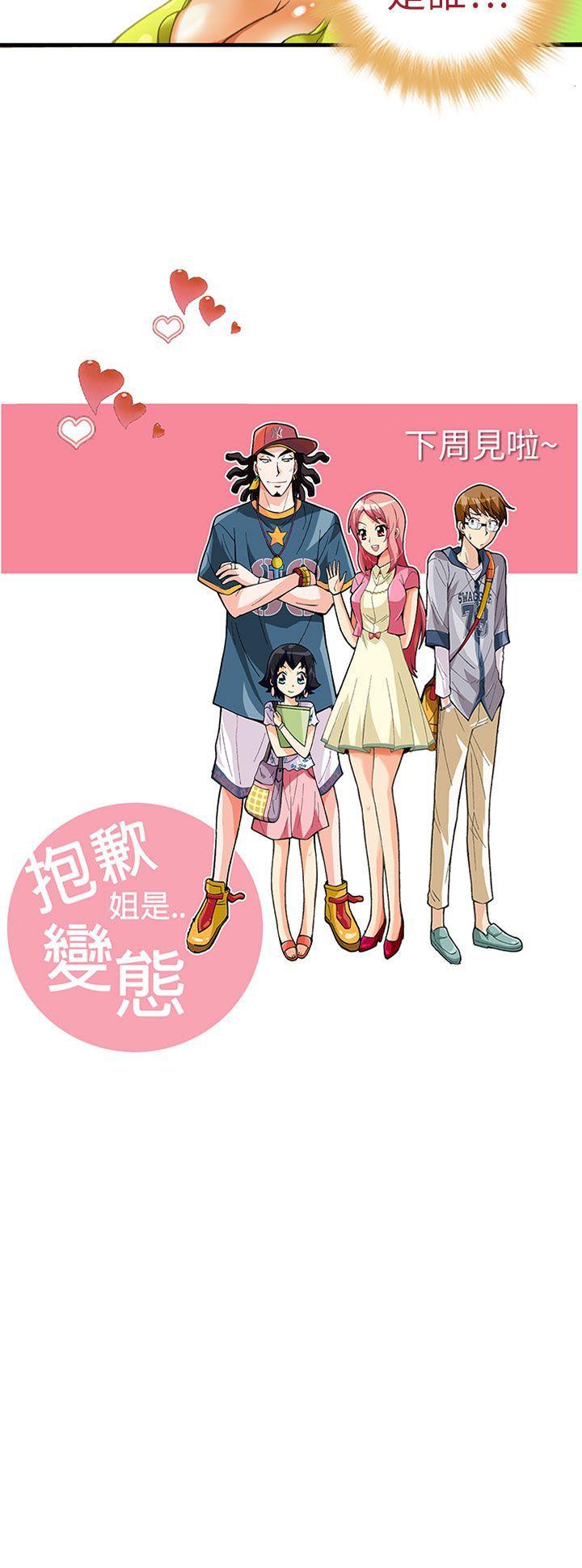 [韩国漫画] 抱歉姐是变态 爱情,巨乳大奶#[23P]-23
