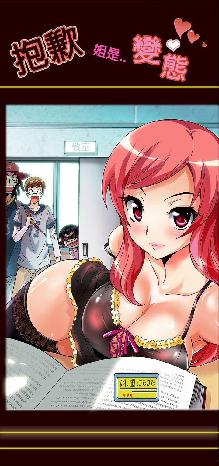 [韩国漫画] 抱歉姐是变态 爱情,巨乳大奶#[16P]-1