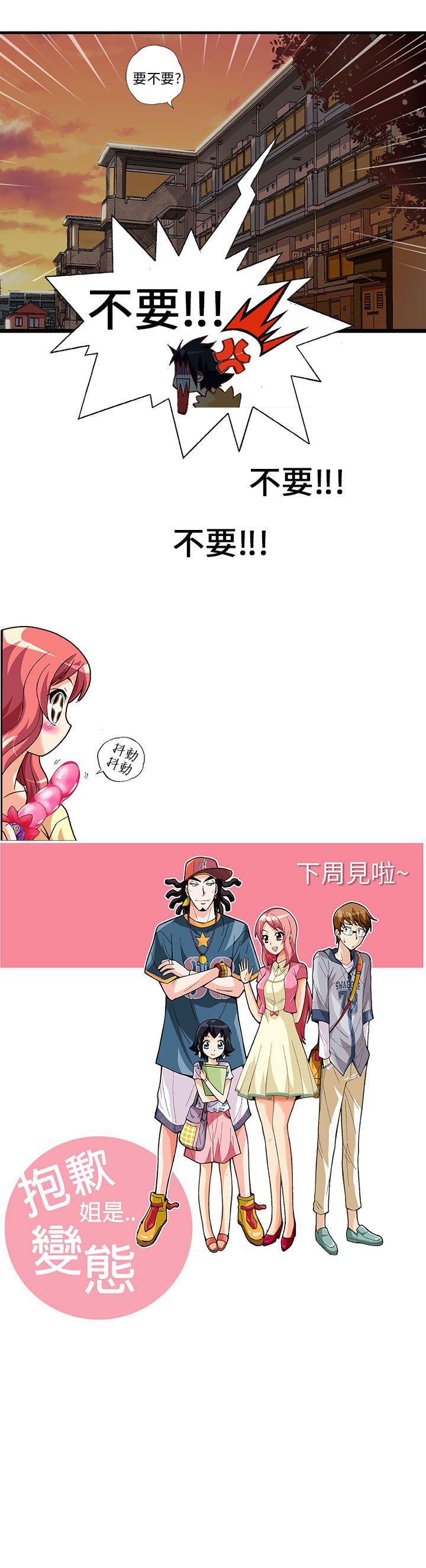 [韩国漫画] 抱歉姐是变态 爱情,巨乳大奶#[16P]-16