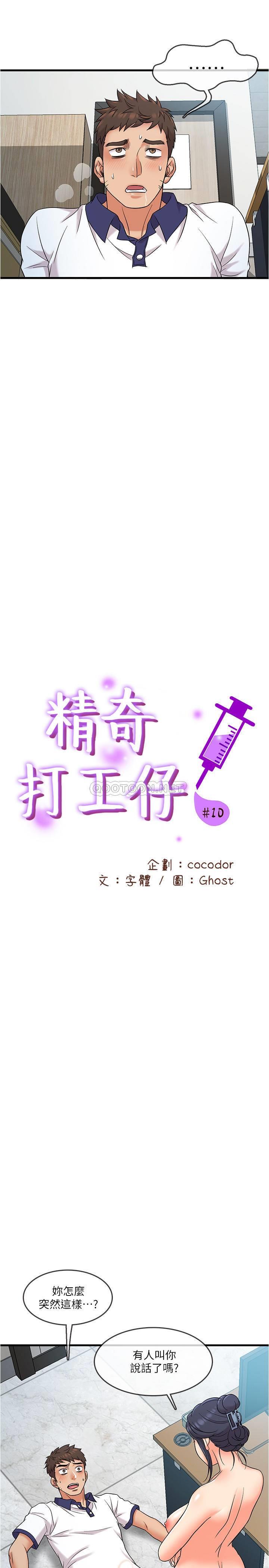 [韩国漫画] 精奇打工仔 剧情,巨乳大奶,OL#[26P]-8