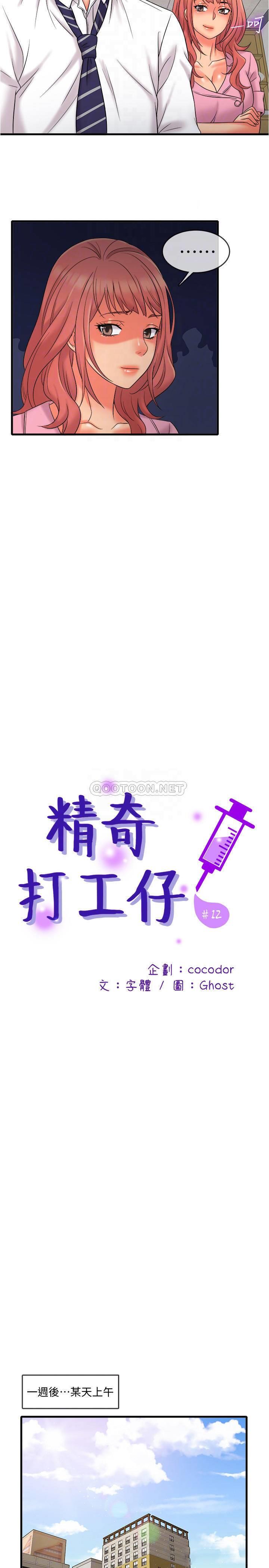 [韩国漫画] 精奇打工仔 剧情,巨乳大奶,OL#[24P]-5