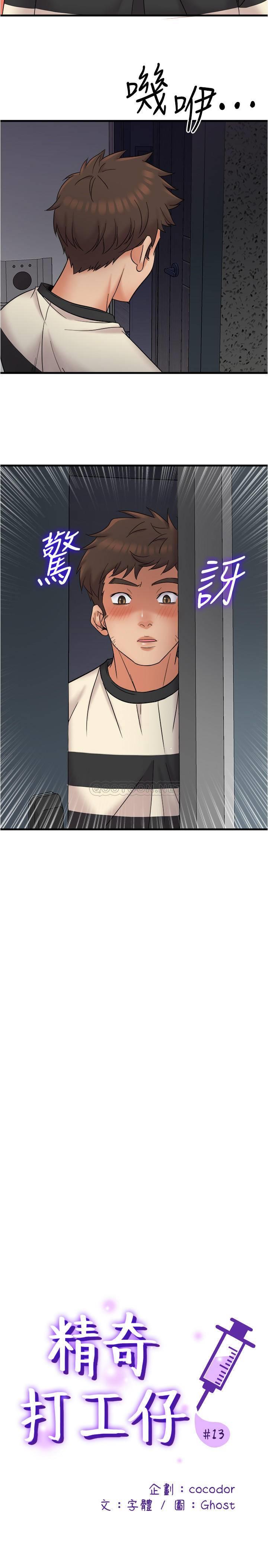 [韩国漫画] 精奇打工仔 剧情,巨乳大奶,OL#[23P]-2