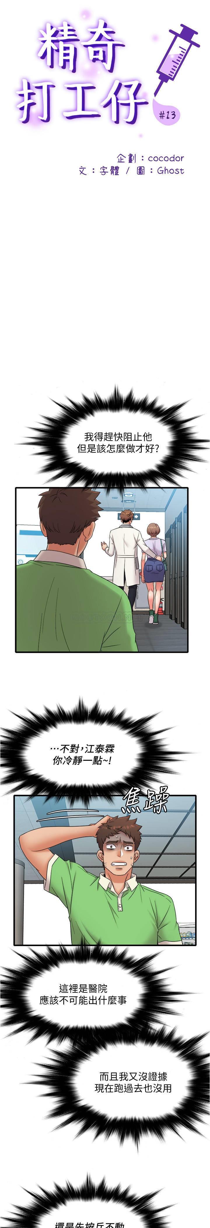 [韩国漫画] 精奇打工仔 剧情,巨乳大奶,OL#[21P]-5