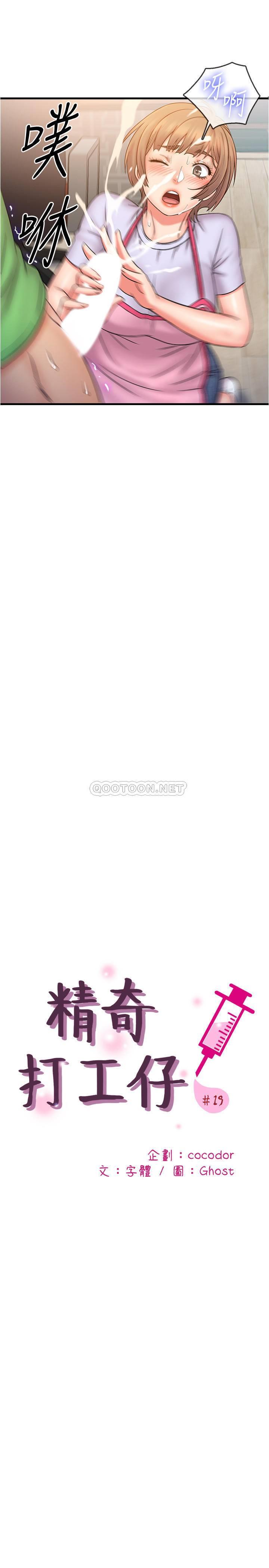 [韩国漫画] 精奇打工仔 剧情,巨乳大奶,OL#[21P]-13