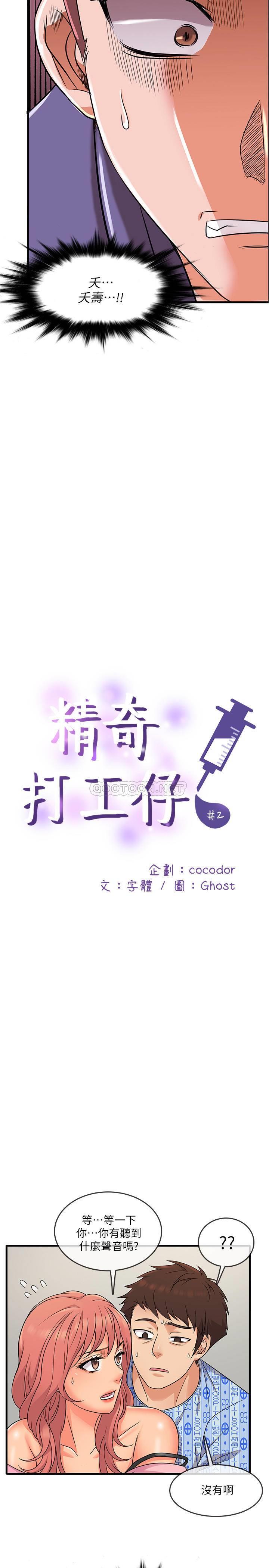 [韩国漫画] 精奇打工仔 剧情,巨乳大奶,OL#[42P]-9