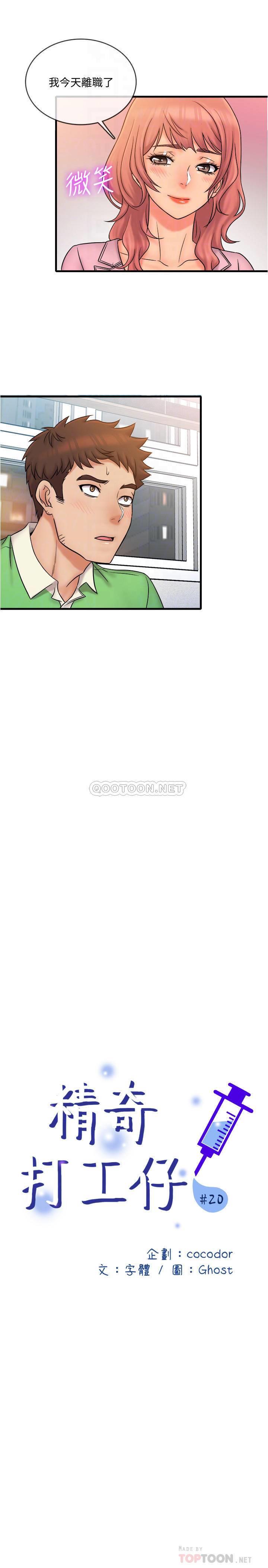 [韩国漫画] 精奇打工仔 剧情,巨乳大奶,OL#[19P]-10