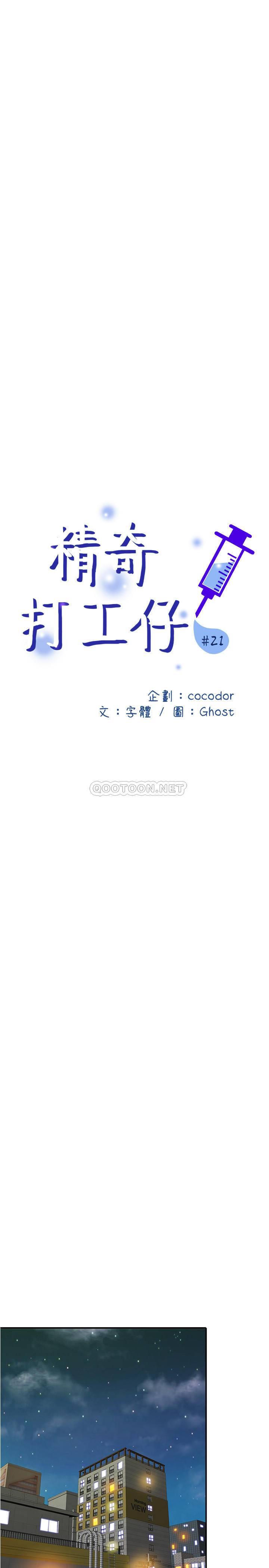[韩国漫画] 精奇打工仔 剧情,巨乳大奶,OL#[20P]-2