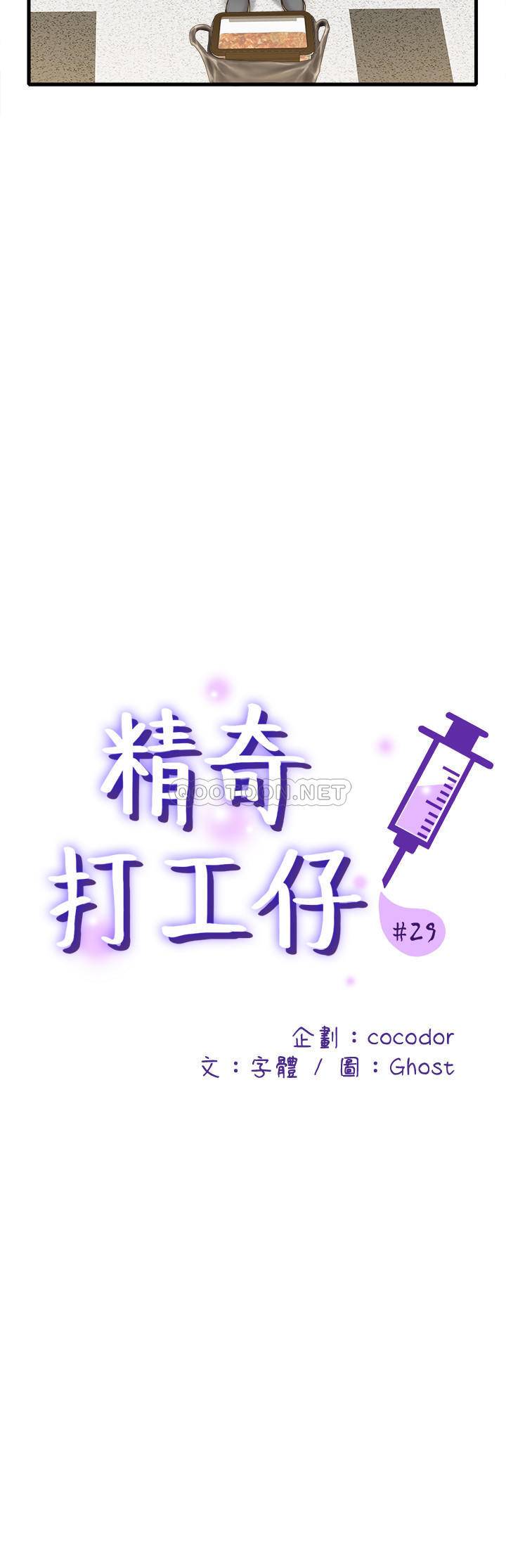 [韩国漫画] 精奇打工仔 剧情,巨乳大奶,OL#[20P]-9