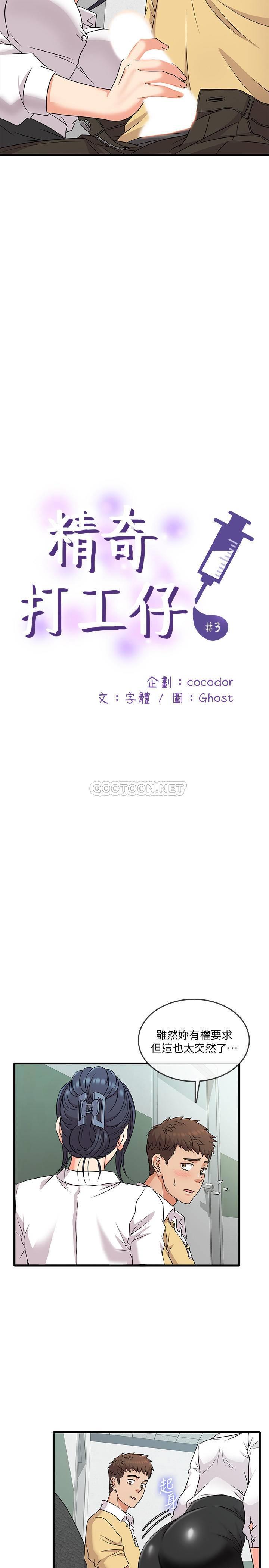 [韩国漫画] 精奇打工仔 剧情,巨乳大奶,OL#[36P]-2