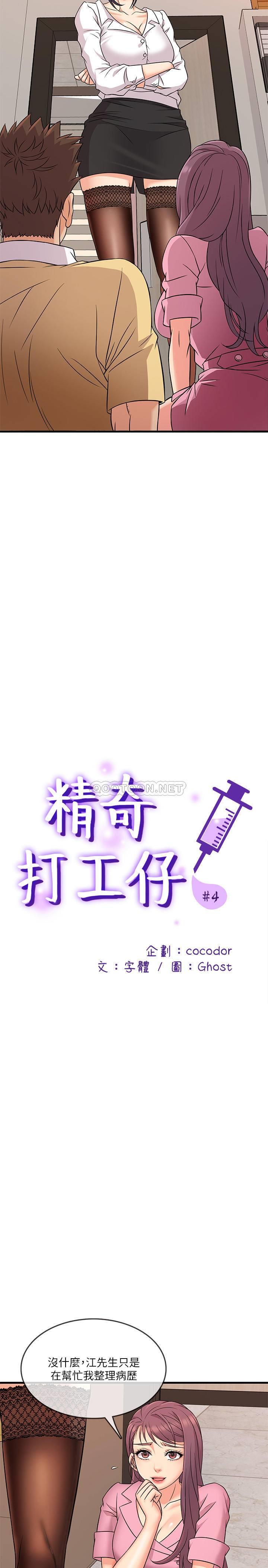 [韩国漫画] 精奇打工仔 剧情,巨乳大奶,OL#[38P]-2