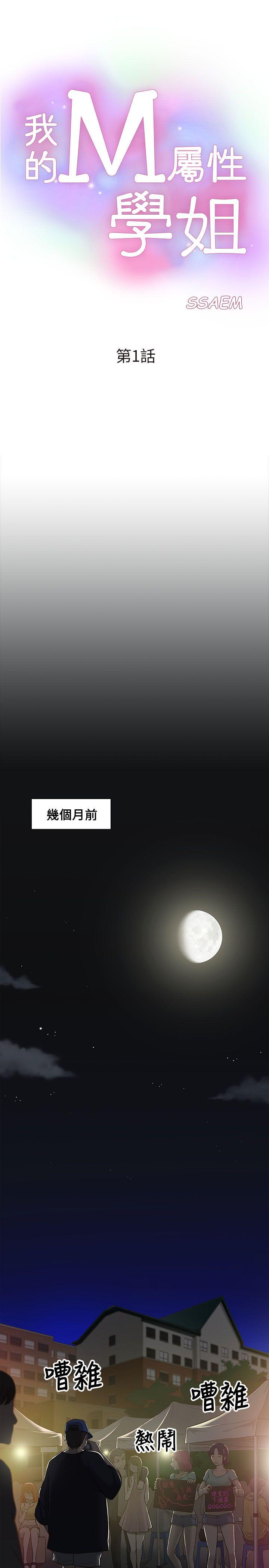[韩国漫画] 我的M属性学姐 调教,熟女人妻,巨乳大奶#[49P]-16