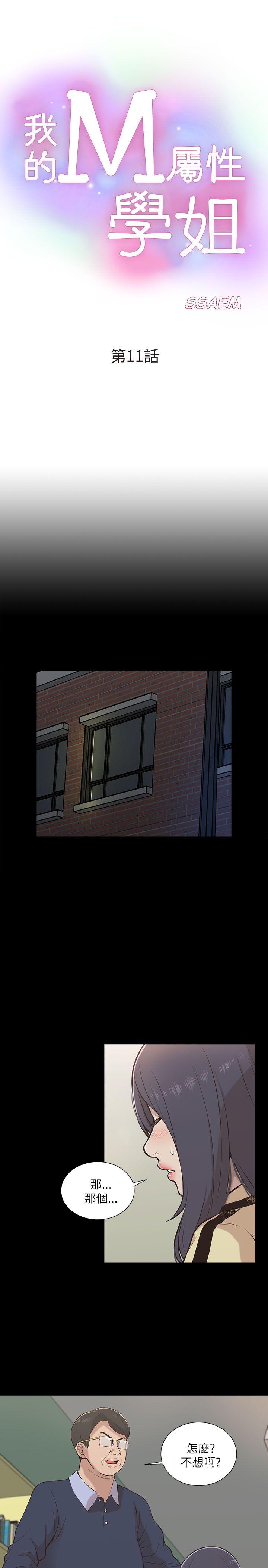 [韩国漫画] 我的M属性学姐 调教,熟女人妻,巨乳大奶#[30P]-1