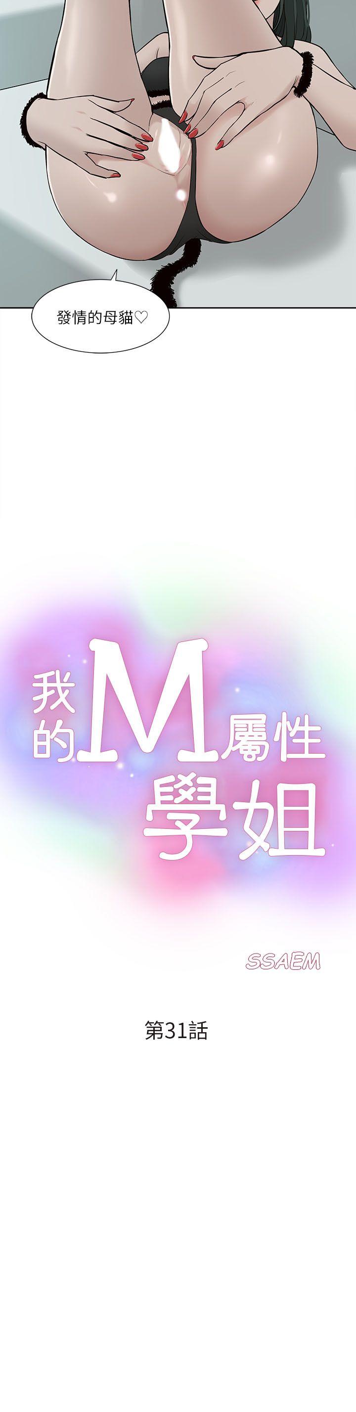 [韩国漫画] 我的M属性学姐 调教,熟女人妻,巨乳大奶#[32P]-2
