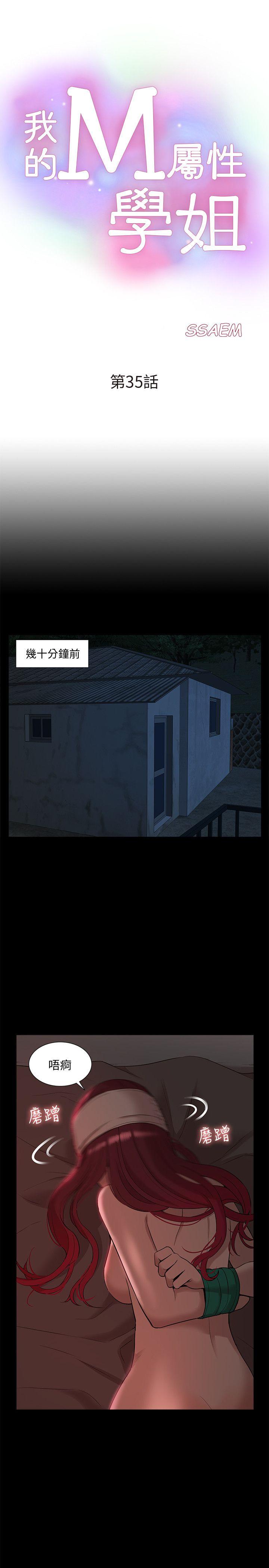 [韩国漫画] 我的M属性学姐 调教,熟女人妻,巨乳大奶#[32P]-3