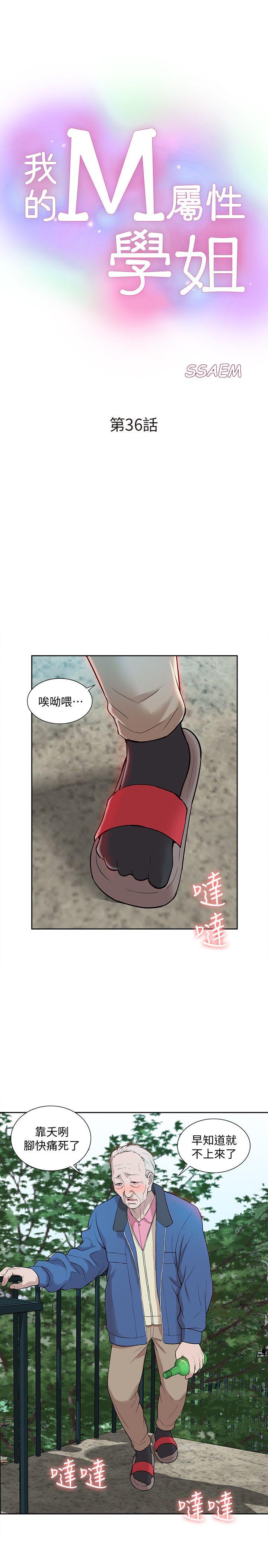[韩国漫画] 我的M属性学姐 调教,熟女人妻,巨乳大奶#[32P]-3