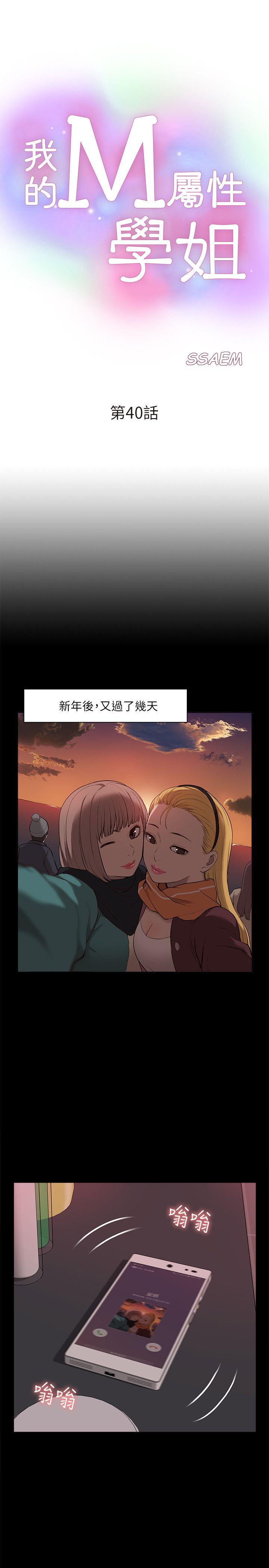 [韩国漫画] 我的M属性学姐 调教,熟女人妻,巨乳大奶#[34P]-3