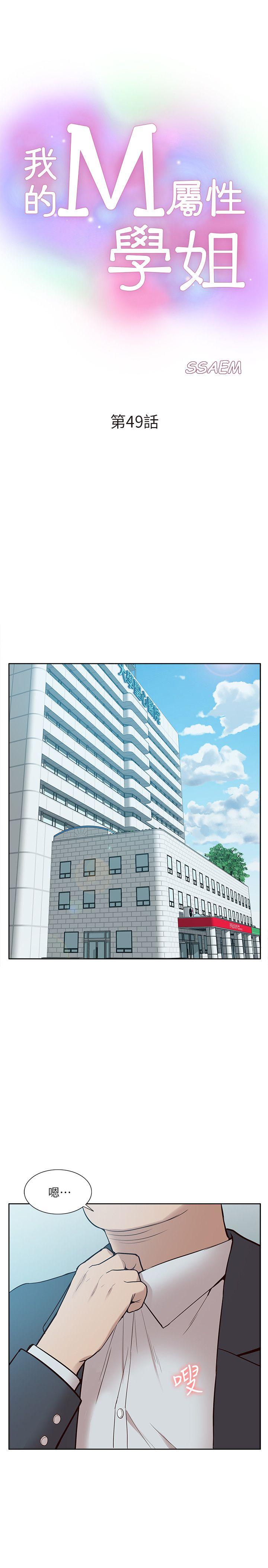 [韩国漫画] 我的M属性学姐 调教,熟女人妻,巨乳大奶#[35P]-4