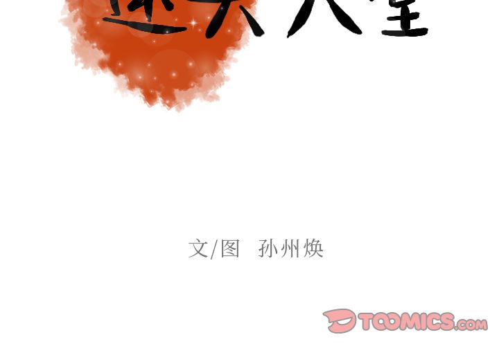[韩国漫画] 迷失天堂 爱情,熟女人妻,巨乳大奶#[75P]-2