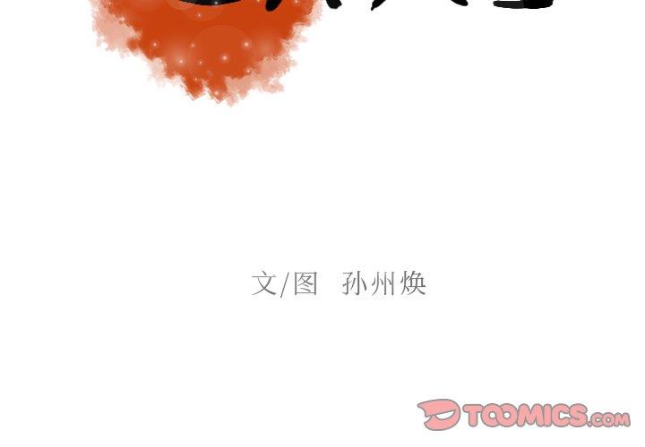 [韩国漫画] 迷失天堂 爱情,熟女人妻,巨乳大奶#[69P]-2