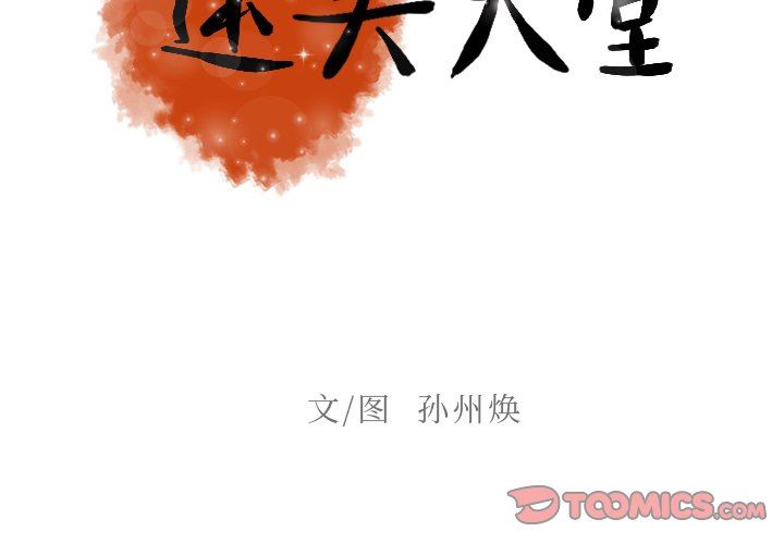 [韩国漫画] 迷失天堂 爱情,熟女人妻,巨乳大奶#[76P]-2