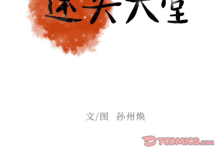 [韩国漫画] 迷失天堂 爱情,熟女人妻,巨乳大奶#[76P]-2