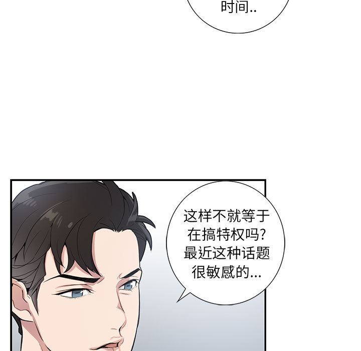 [韩国漫画] 为何偏偏是你？ BL,剧情向#[97P]-91