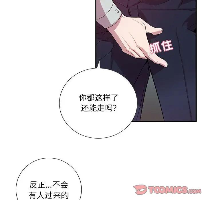 [韩国漫画] 为何偏偏是你？ BL,剧情向#[72P]-58
