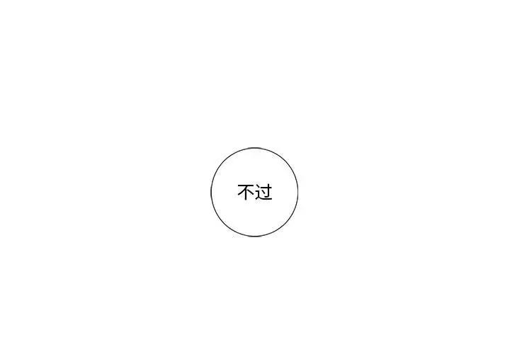 [韩国漫画] 为何偏偏是你？ BL,剧情向#[78P]-1