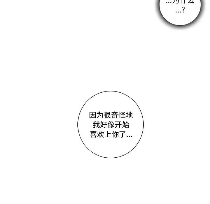 [韩国漫画] 为何偏偏是你？ BL,剧情向#[78P]-76