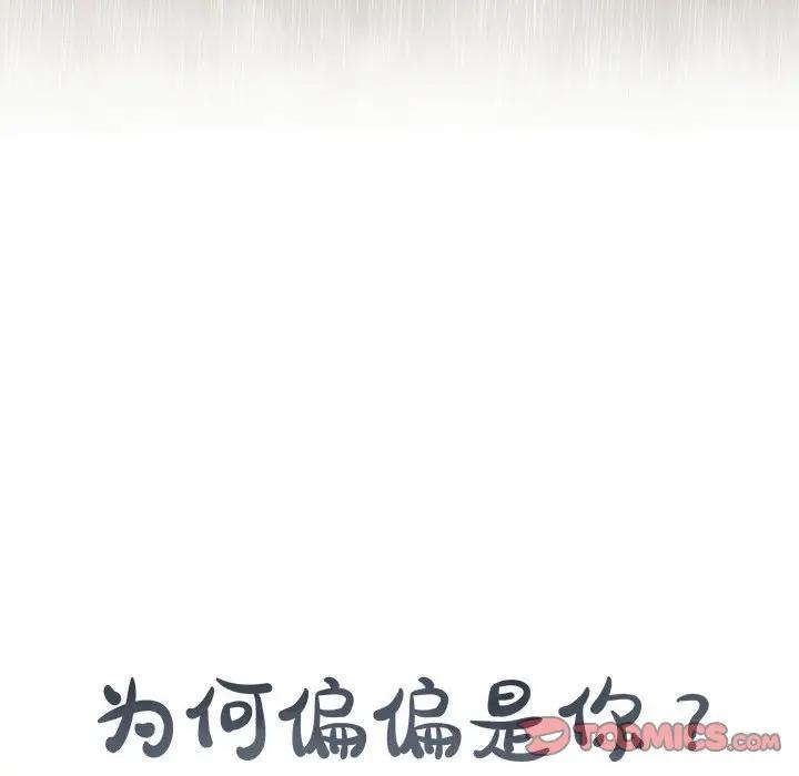 [韩国漫画] 为何偏偏是你？ BL,剧情向#[75P]-74