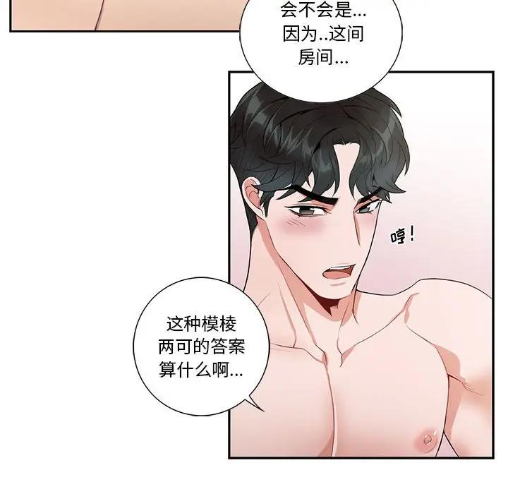 [韩国漫画] 为何偏偏是你？ BL,剧情向#[71P]-48