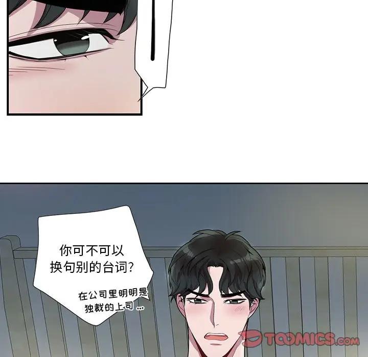 [韩国漫画] 为何偏偏是你？ BL,剧情向#[71P]-50