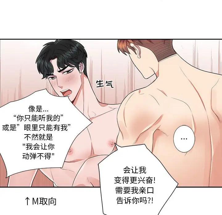 [韩国漫画] 为何偏偏是你？ BL,剧情向#[71P]-53