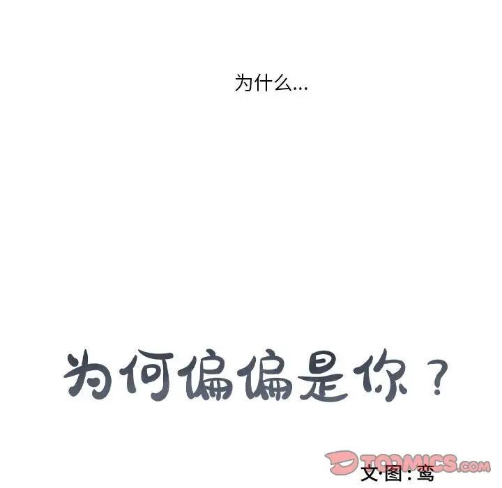 [韩国漫画] 为何偏偏是你？ BL,剧情向#[71P]-70