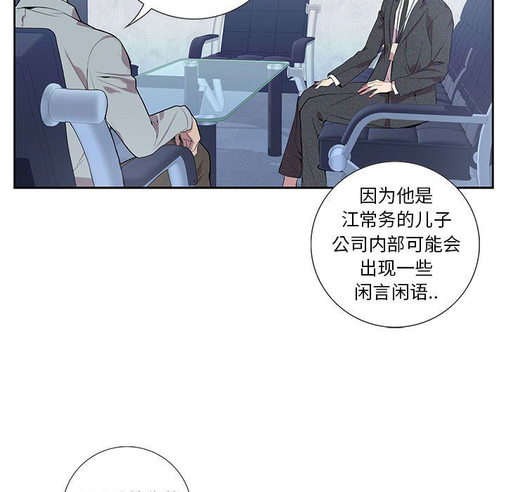 [韩国漫画] 为何偏偏是你？ BL,剧情向#[88P]-71