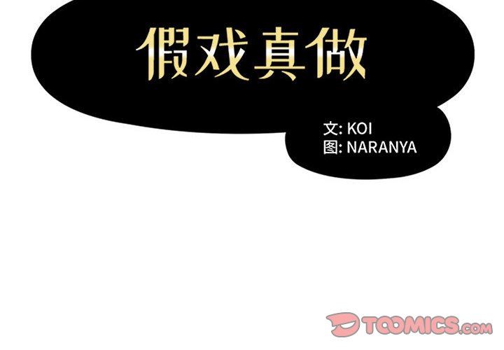 [韩国漫画] 假戏真做 爱情,熟女人妻,巨乳大奶#[96P]-2