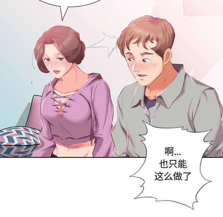 [韩国漫画] 假戏真做 爱情,熟女人妻,巨乳大奶#[98P]-93