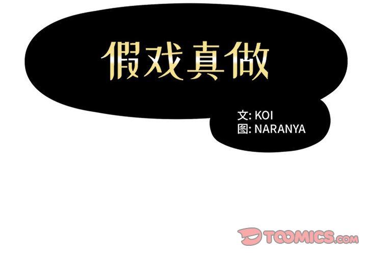 [韩国漫画] 假戏真做 爱情,熟女人妻,巨乳大奶#[99P]-2