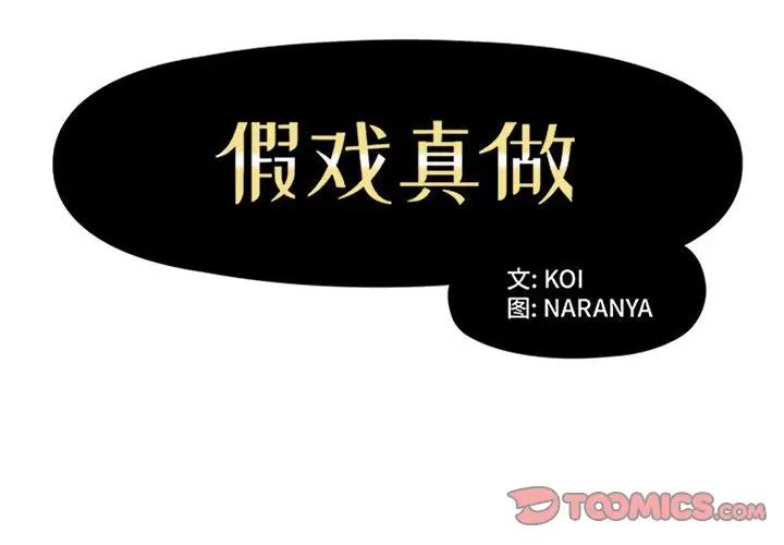 [韩国漫画] 假戏真做 爱情,熟女人妻,巨乳大奶#[119P]-2