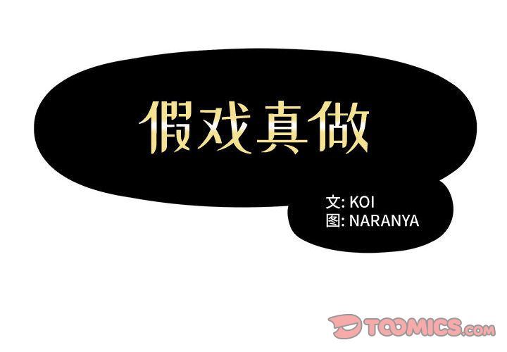 [韩国漫画] 假戏真做 爱情,熟女人妻,巨乳大奶#[96P]-2