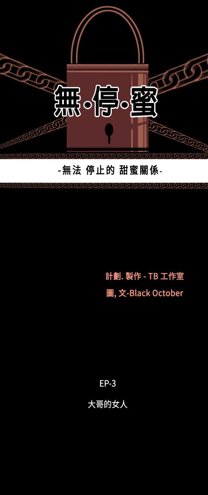 [韩国漫画] 无法停止的甜蜜关系 乱伦,熟女人妻,巨乳大奶, 不伦#[13P]-3