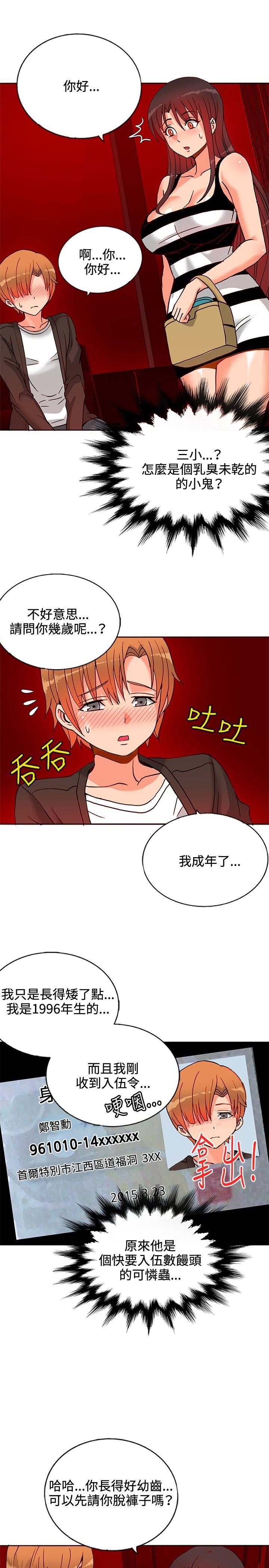 [韩国漫画] 30cm立约人 奇幻,巨乳大奶#[31P]-20
