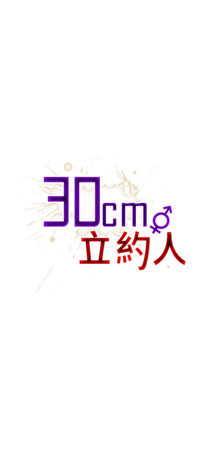 [韩国漫画] 30cm立约人 奇幻,巨乳大奶#[35P]-1
